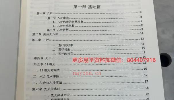 《古法三合秘传》实体书+附赠30集视频 网盘