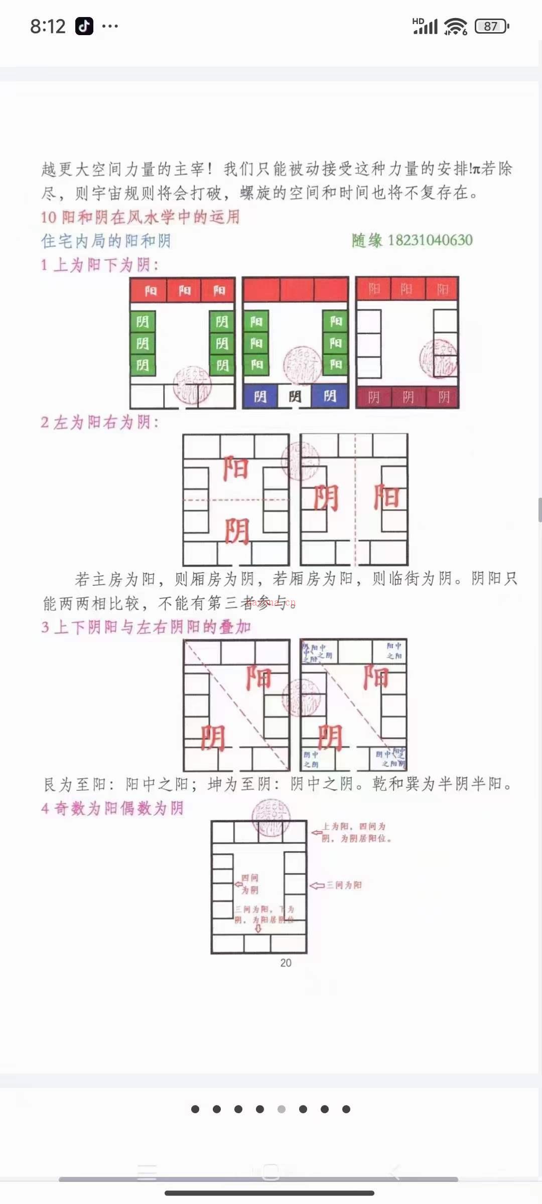 随缘《形理炁象河洛秘释》彩色PDF