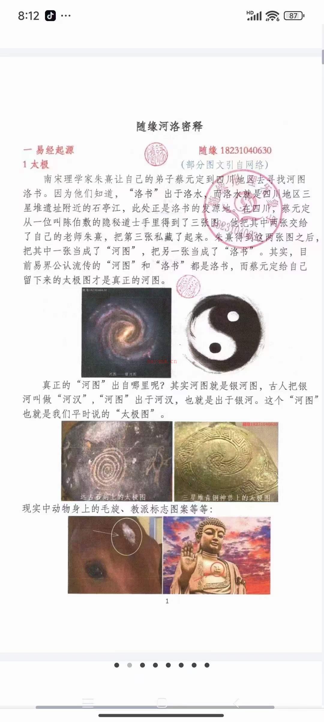 随缘《形理炁象河洛秘释》彩色PDF