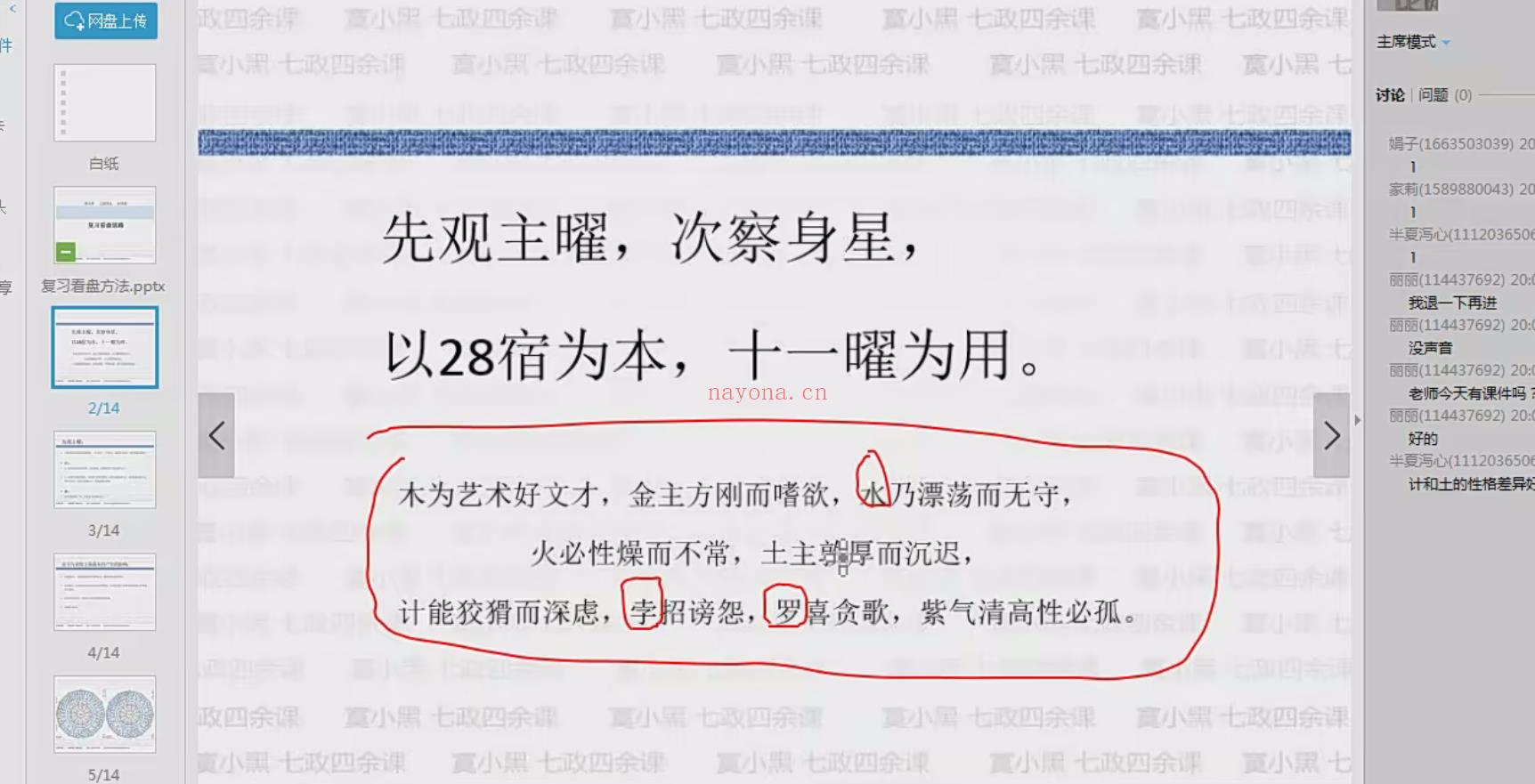 寞小黑七政四余课18集