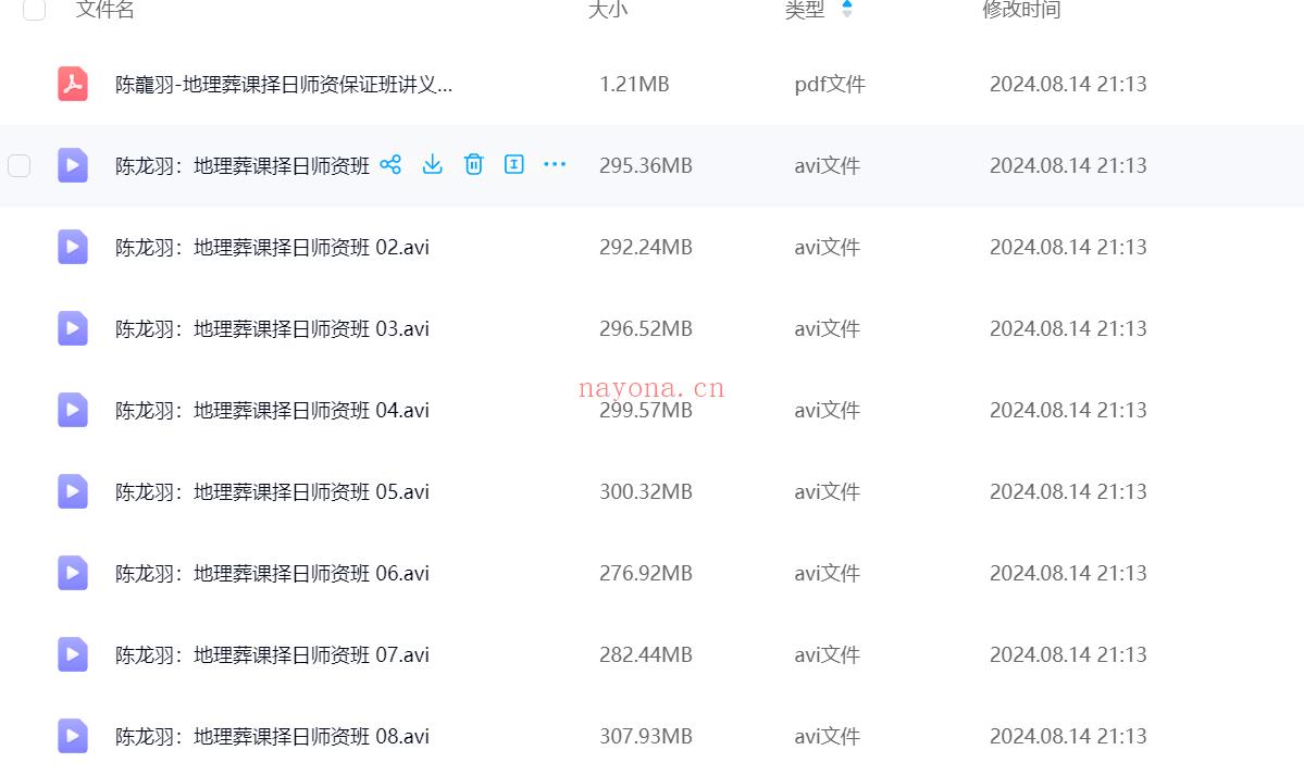 地理葬课择日教学视频 34集+50页