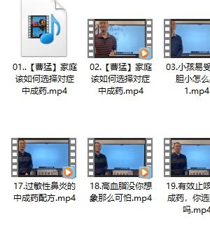 【曹猛】248元家庭常见病如何选择对症中成药~~网课插图