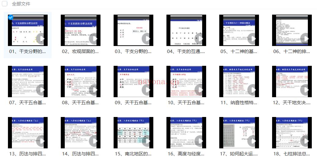 苏氏《盲派八字理法篇》41集