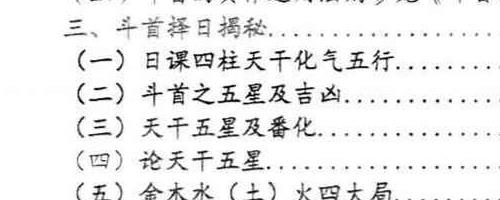 荣真 真天星日课与传统日课精要355页pdf 神秘学资料最全