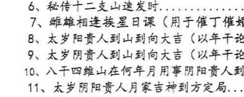 荣真 真天星日课与传统日课精要355页pdf 神秘学资料最全