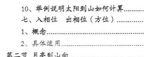 荣真 真天星日课与传统日课精要355页pdf 神秘学资料最全