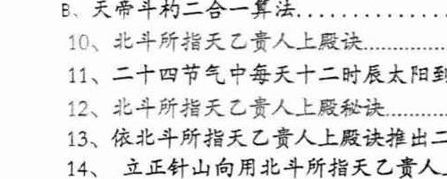 荣真 真天星日课与传统日课精要355页pdf 神秘学资料最全