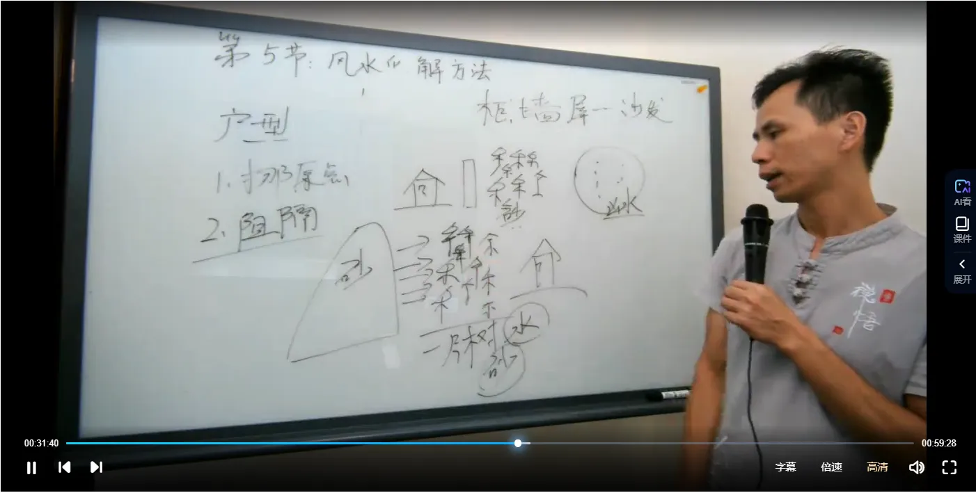 图片[3]_黄友健《风水速成班》视频5节（视频5集）_易经玄学资料网