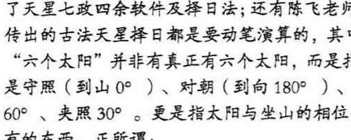 荣真 真天星日课与传统日课精要355页pdf 神秘学资料最全