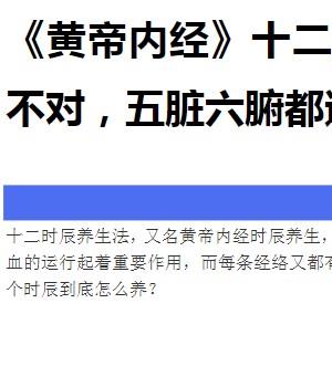 《黄帝内经》十二时辰养生法！养不对，五脏六腑都遭罪插图