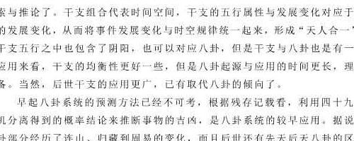 中国传统预测大宗——八字预测学·魏清(清清流水).pdf 80余页 神秘学资料最全