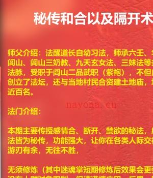 秘传和合及隔开术-感情和合隔开篇1.pdf 文件插图