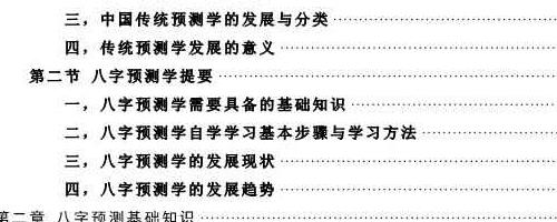 中国传统预测大宗——八字预测学·魏清(清清流水).pdf 80余页 神秘学资料最全