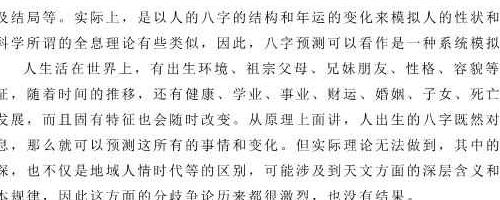 中国传统预测大宗——八字预测学·魏清(清清流水).pdf 80余页 神秘学资料最全