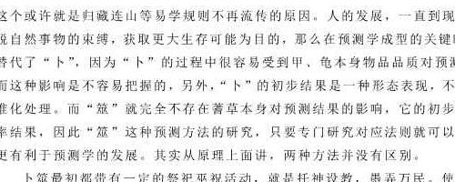 中国传统预测大宗——八字预测学·魏清(清清流水).pdf 80余页 神秘学资料最全