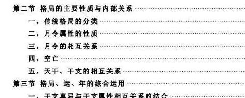 中国传统预测大宗——八字预测学·魏清(清清流水).pdf 80余页 神秘学资料最全