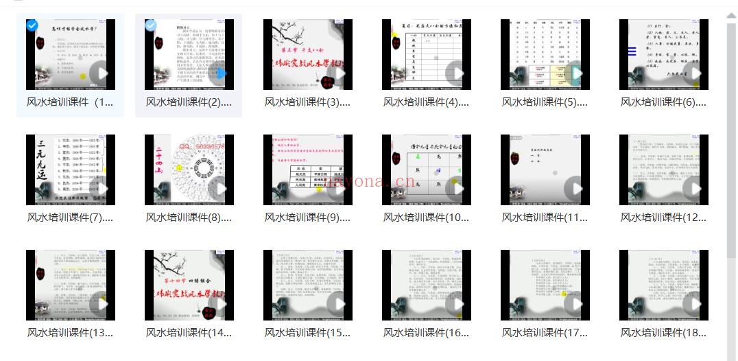 梁伟彬实战风水1+2+3期秘授视频90集