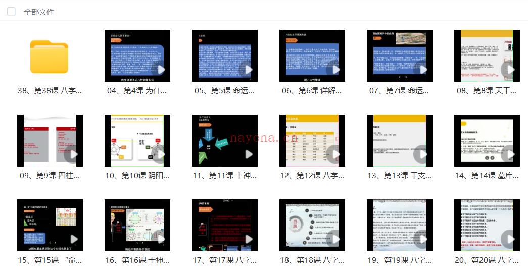 吕文艺弟子 庚鑫八字集训营命理精讲班38集