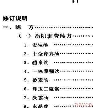 医学衷中参西录.pdf插图1