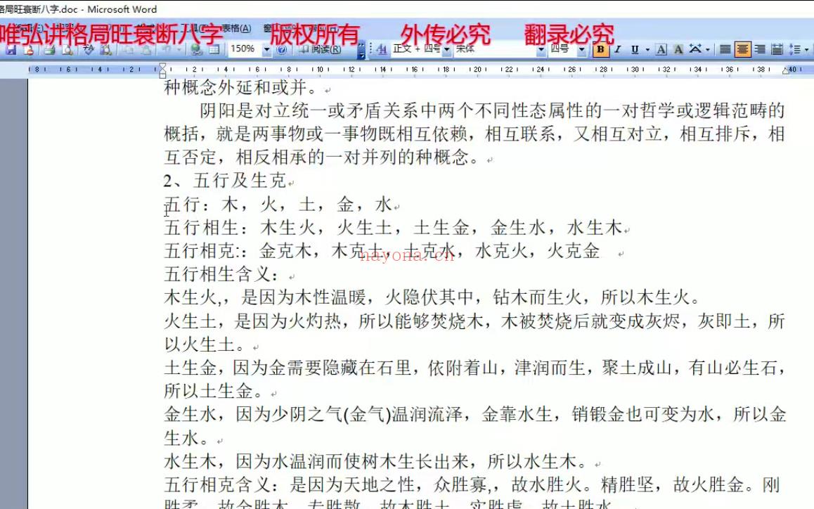 传统格局旺衰断八字（李唯弘）32集