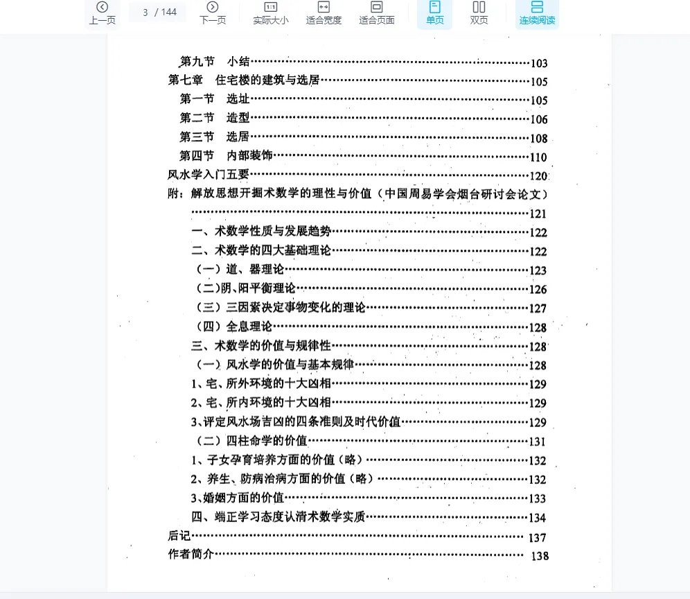 图片[3]_李洪陵《现代建筑风水应用学》PDF电子书138页_易经玄学资料网