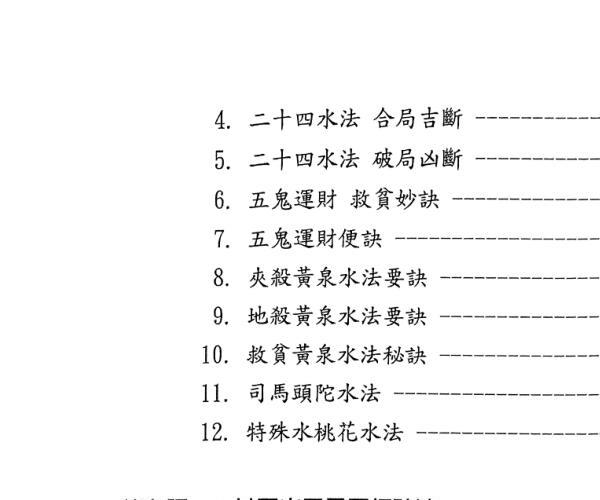 《堪舆学入门必读》 丁元黄 (堪舆理论)