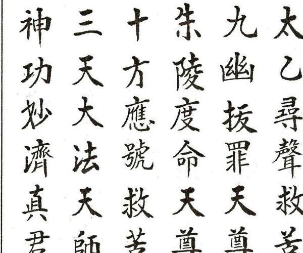 灵宝炼度科仪（26页）.pdf