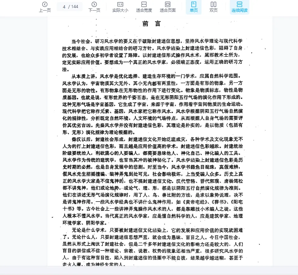 图片[4]_李洪陵《现代建筑风水应用学》PDF电子书138页_易经玄学资料网