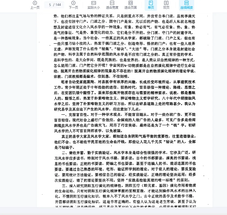 图片[5]_李洪陵《现代建筑风水应用学》PDF电子书138页_易经玄学资料网