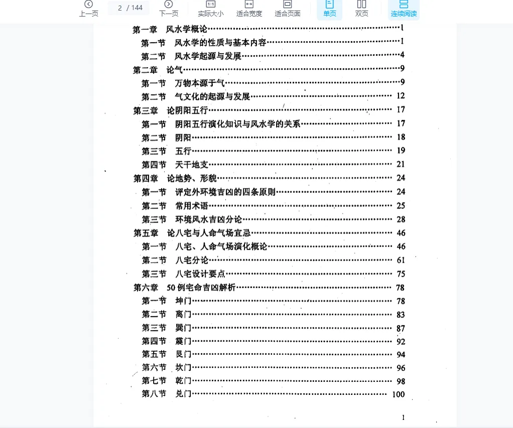 图片[2]_李洪陵《现代建筑风水应用学》PDF电子书138页_易经玄学资料网