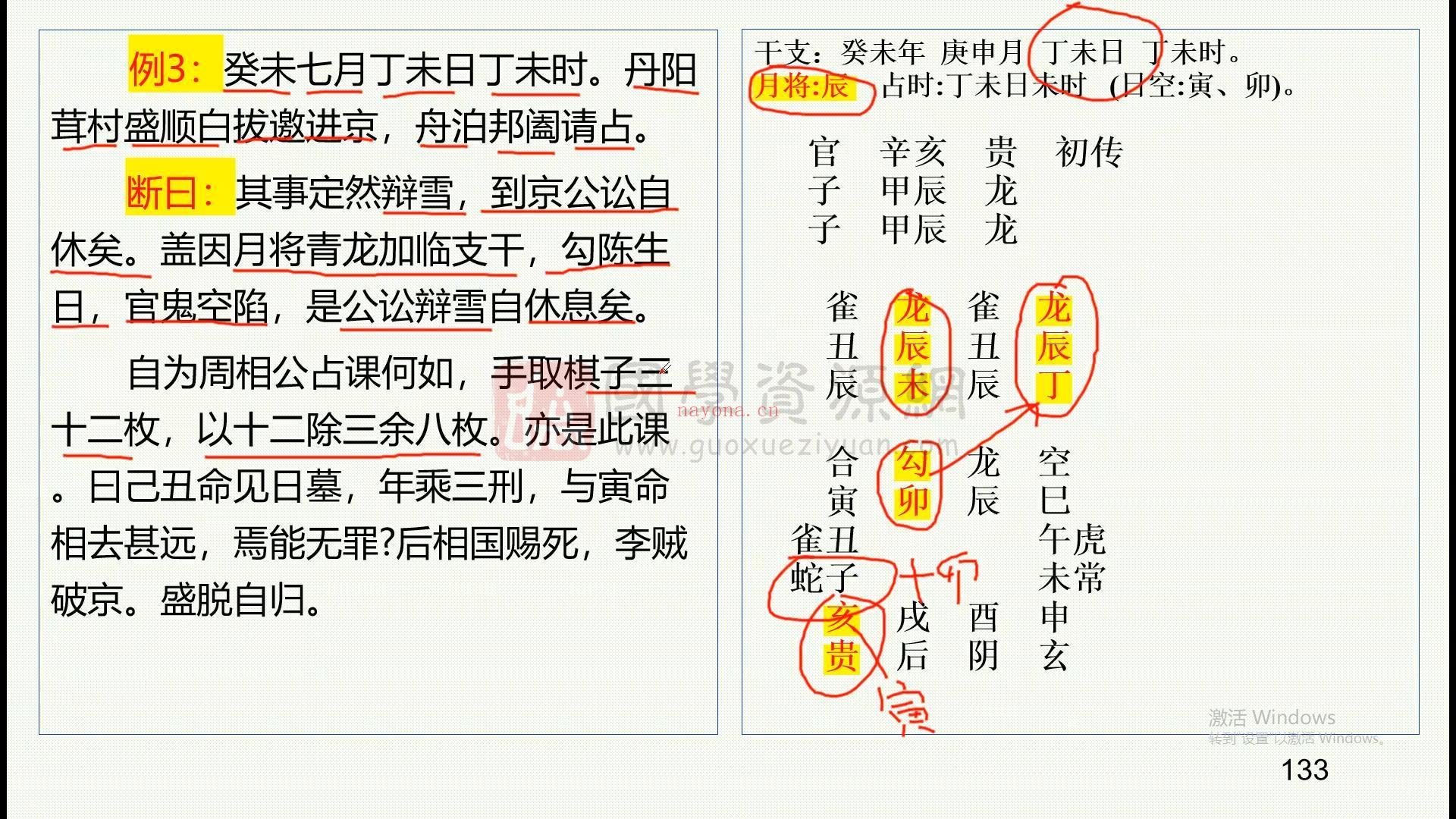 李品闲《大六壬课程》54集视频约11.5小时 六壬 第2张