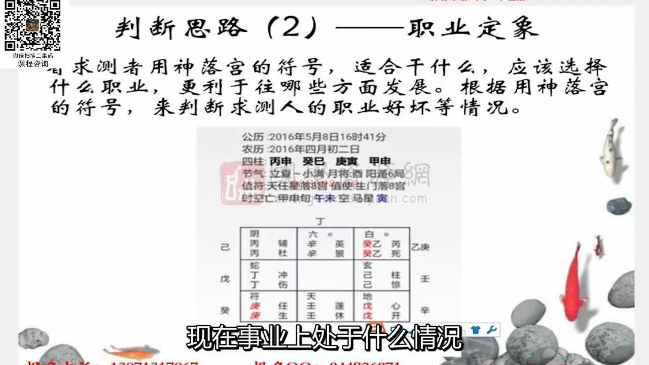 逍遥遁甲张老师 奇门遁甲网络班视频及音频共46集 奇门遁甲 第2张