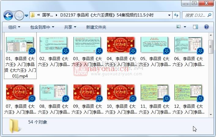 李品闲《大六壬课程》54集视频约11.5小时 六壬 第1张