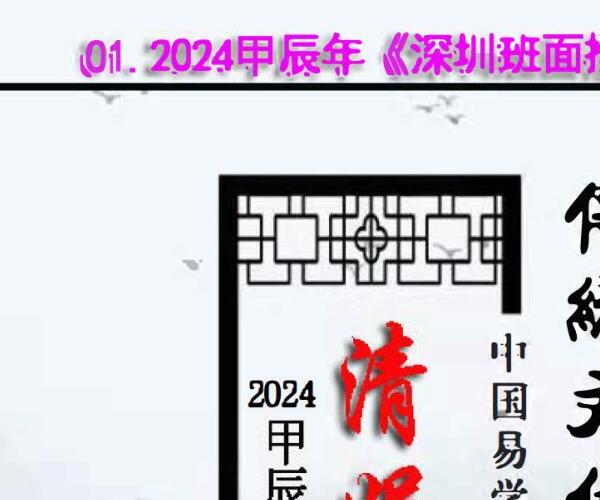 杨清娟-清娟命理2024甲辰《深圳班面授》