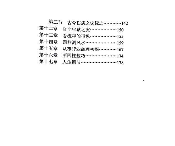 紫薇道长╱道家四柱八字讲义 (道家八字命理讲义)