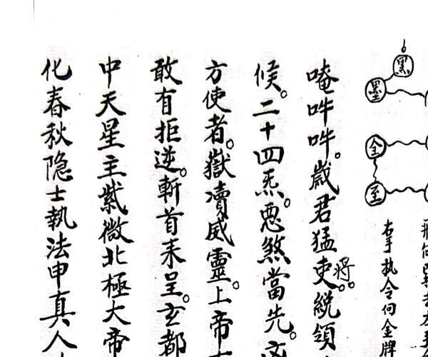 《诸帅召合请令》19页