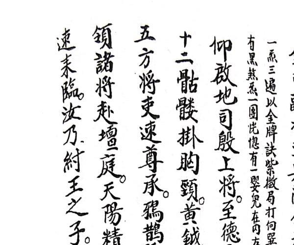 《诸帅召合请令》19页