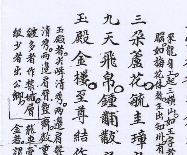 《秘诀真传阳公茂妙诀》刘恭记 -神秘学领域最全