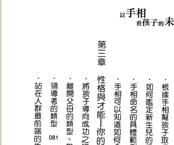 高山东明《以手相看孩子的未来》274页 -神秘学领域最全