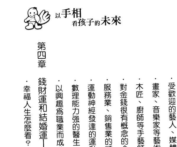 高山东明《以手相看孩子的未来》274页 -神秘学领域最全