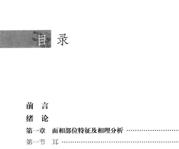 李计忠相学典籍电子书5本 -神秘学领域最全