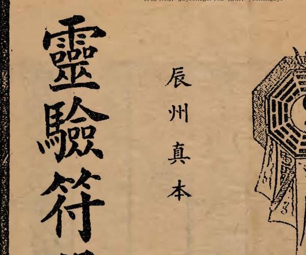 神秘符咒全书 (神秘符咒全书阅读)