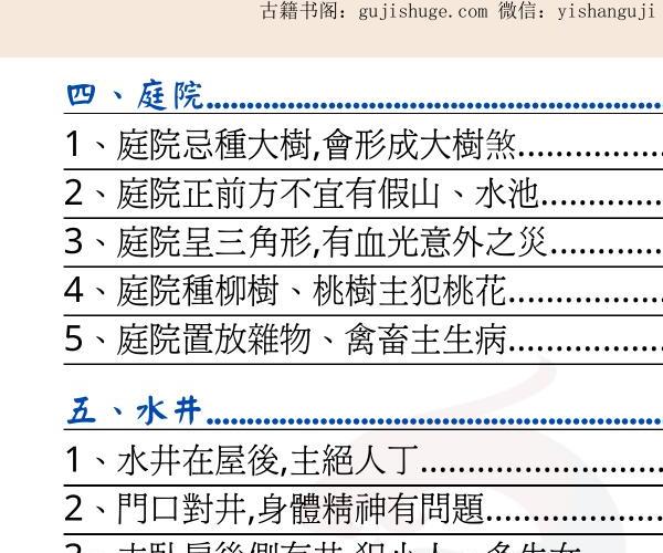 其实，阳宅风水和你想的不一样 -神秘学领域最全