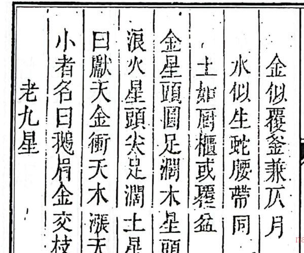 《地理真机》寻龙正宗127页 -神秘学领域最全