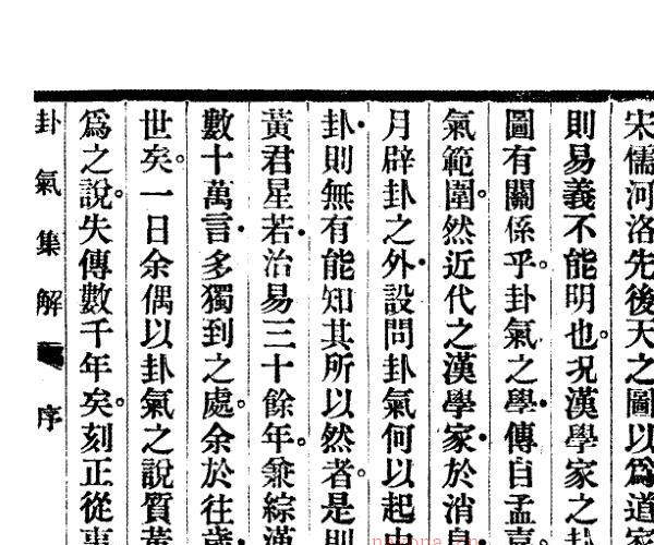 卜筮古籍《卦气集解》 (何为卦气)