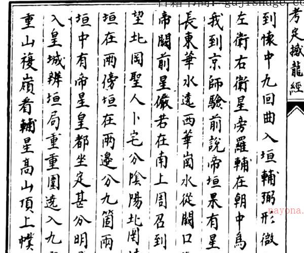 《考定撼龙经》（58页） -神秘学领域最全