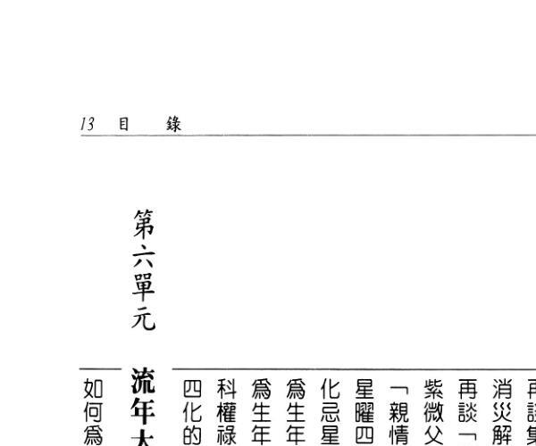 <命运解码> 澹园主人 -神秘学领域最全