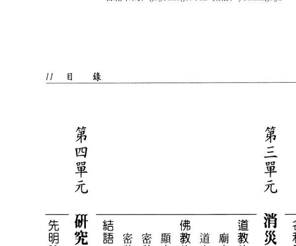 <命运解码> 澹园主人 -神秘学领域最全