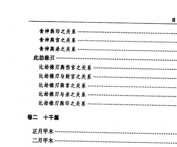 《千里命钞》韦千里着.258页 -神秘学领域最全