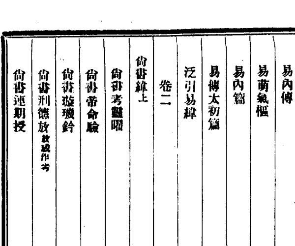 《奇门遁甲元机》丛书集成续编（台）（812页） -神秘学领域最全